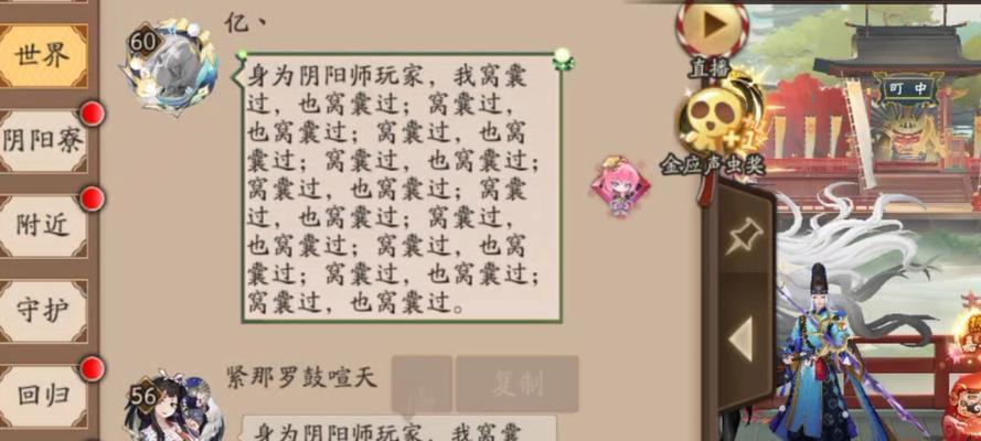 阴阳师中频道切换的方法是什么？  第3张