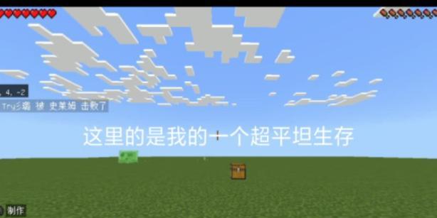 我的世界如何调整为超平坦世界？  第1张