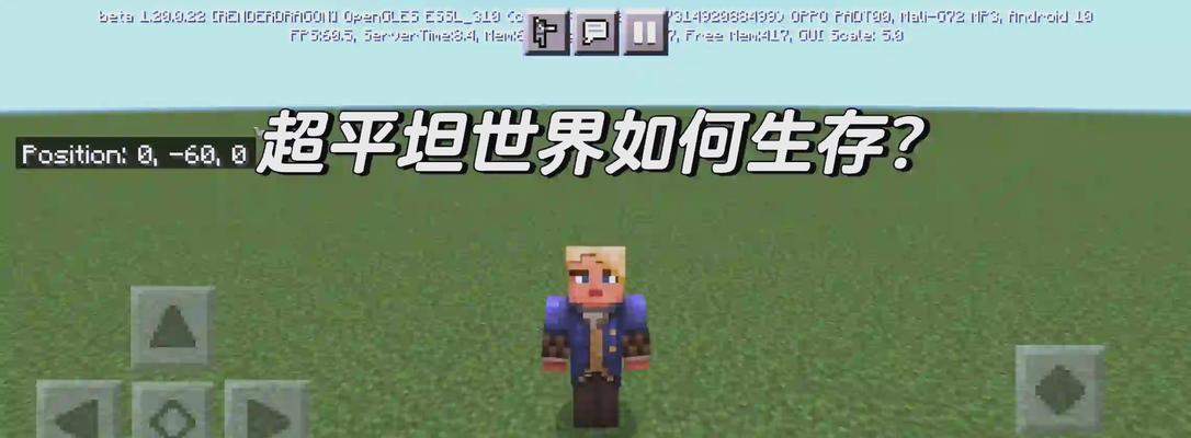 我的世界如何调整为超平坦世界？  第3张