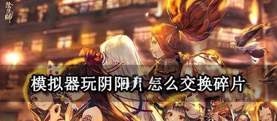 阴阳师高级庭院切换方法是什么？如何快速切换？  第3张