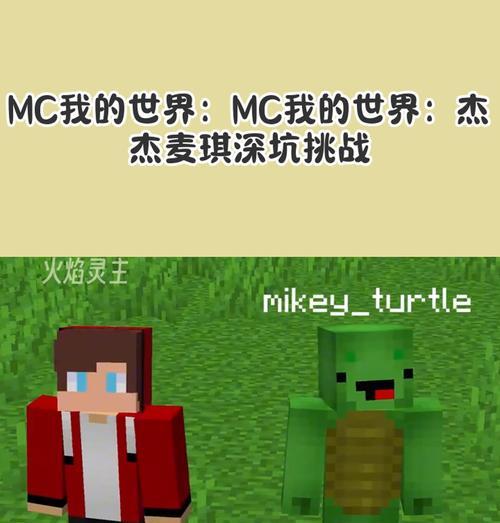 我的世界召唤杰杰需要哪些条件？步骤是什么？  第1张