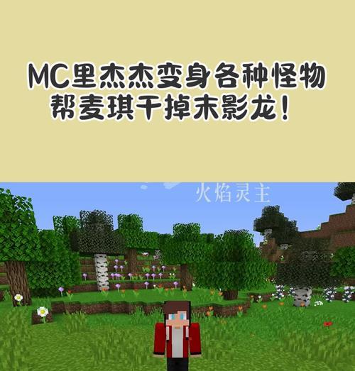 我的世界召唤杰杰需要哪些条件？步骤是什么？  第3张