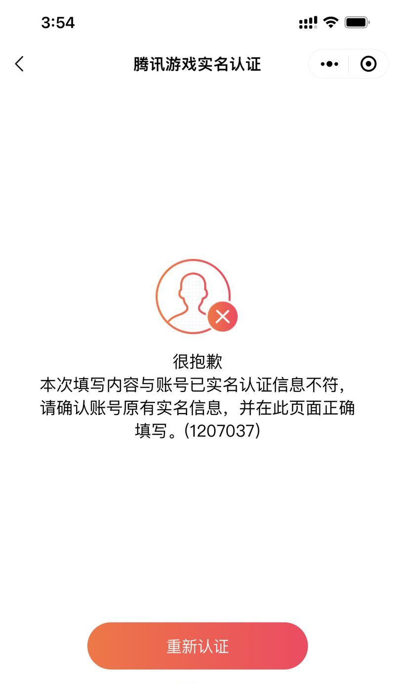 阴阳师人脸认证失败的原因是什么？如何解决？  第3张