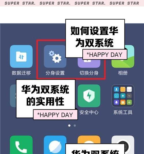 华为设备上如何同时运行两个阴阳师游戏？  第3张