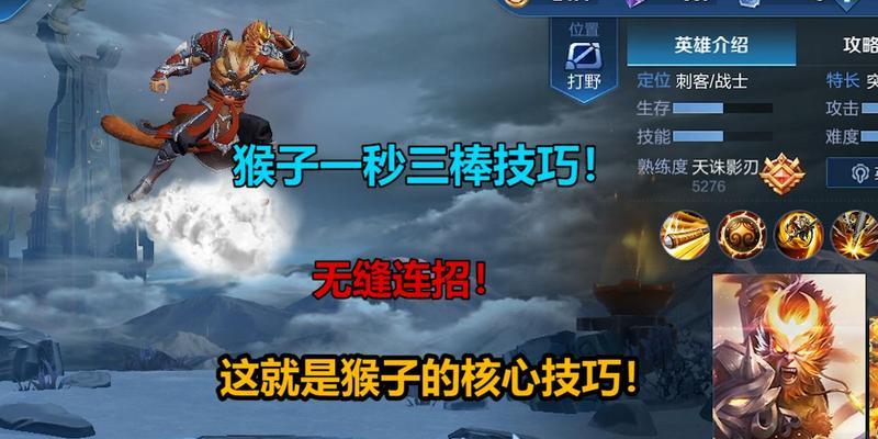 王者荣耀猴子对战技巧是什么？  第2张