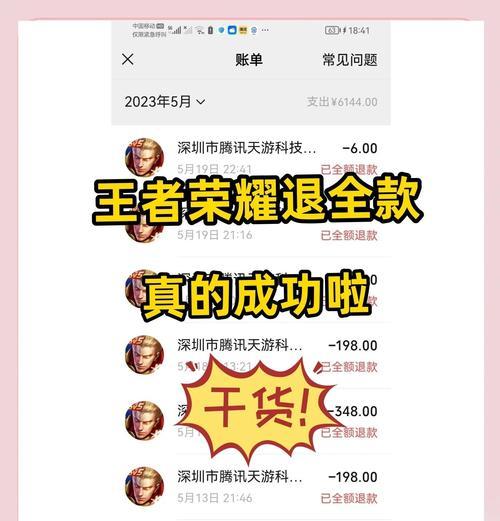 怎么向王者荣耀要钱？  第2张