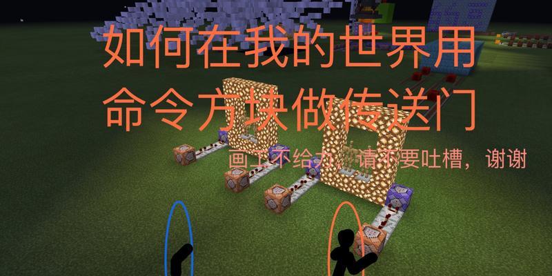 我的世界传送方块如何制作？使用传送方块的技巧有哪些？  第3张