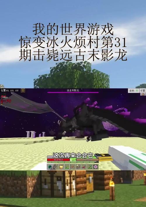 在Minecraft中击败火龙的策略是什么？  第2张