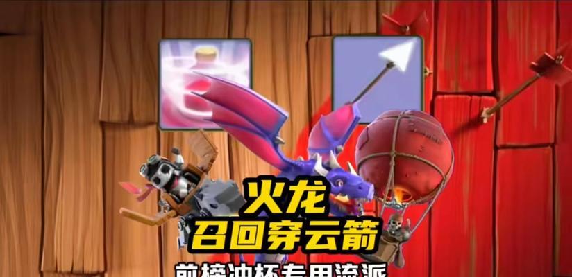 部落冲突中快速击败暴火龙的策略是什么？  第2张