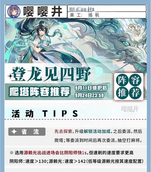 龙舟活动中阴阳师阵容搭配技巧是什么？  第3张
