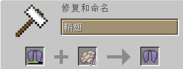 我的世界中鞘翅如何染色？染色鞘翅的步骤是什么？  第2张