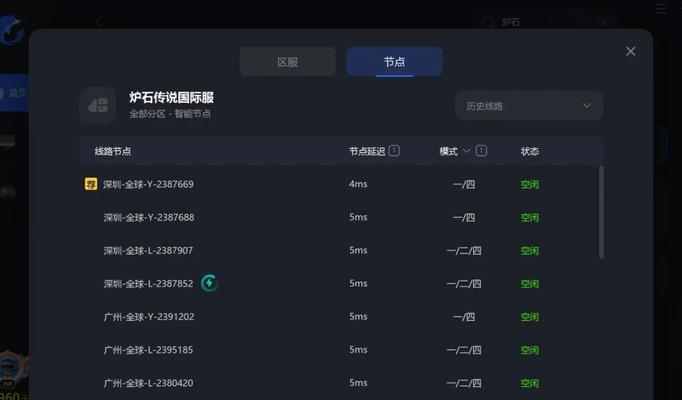 战网炉石传说无法搜索怎么办？  第3张