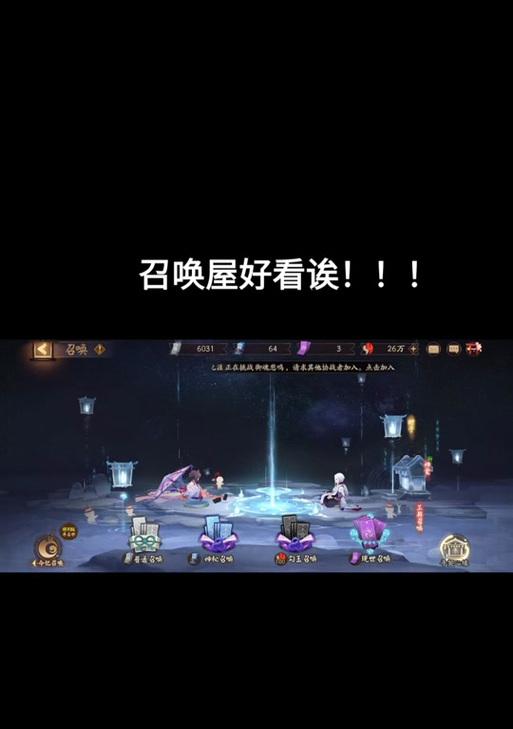阴阳师殿堂级召唤屋怎么获得？有哪些途径可以获取？  第3张