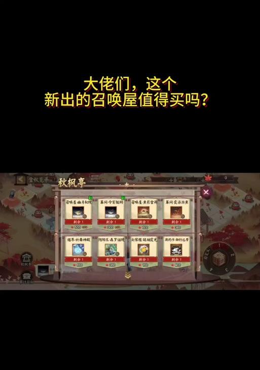 阴阳师殿堂级召唤屋怎么获得？有哪些途径可以获取？  第2张