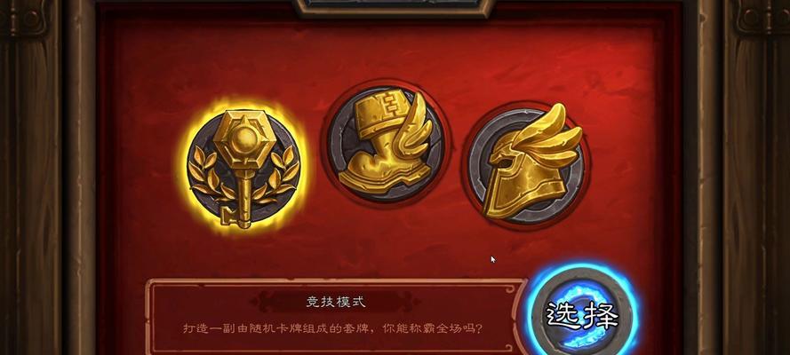炉石传说竞技场选牌模拟器使用技巧？  第2张
