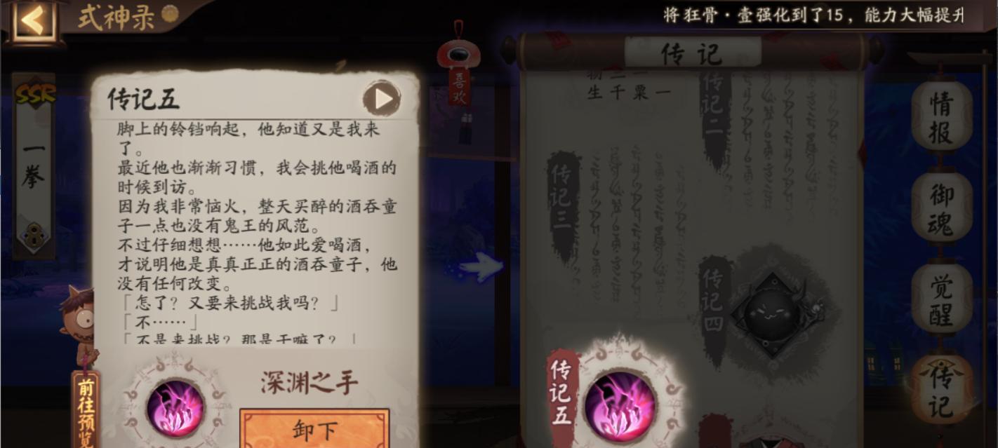 阴阳师山海之战中喜悦技能如何使用？  第1张