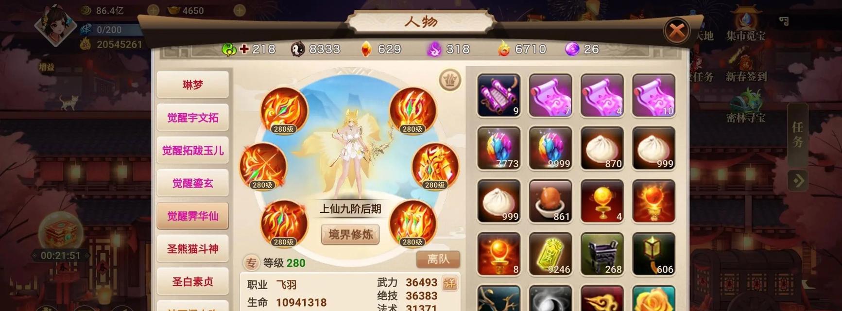 神仙道主角魂技选择策略是什么？  第1张