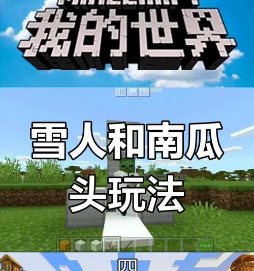 《我的世界》中制作雪版的步骤是什么？  第2张