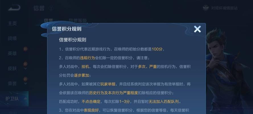 王者荣耀信誉积分如何快速恢复？  第3张