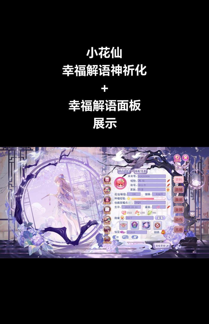 探索小花仙手游和页游的互通之道（手游和页游的区别及如何实现互通）  第1张
