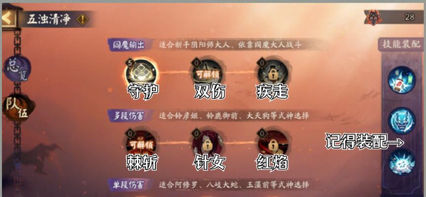 揭秘阴阳师甜蜜之味，打造最强阵容（学会搭配）  第1张