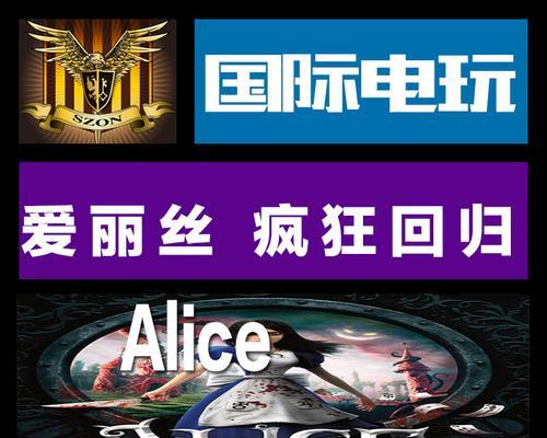 爱丽丝（解密“疯狂回归”的真相）  第3张