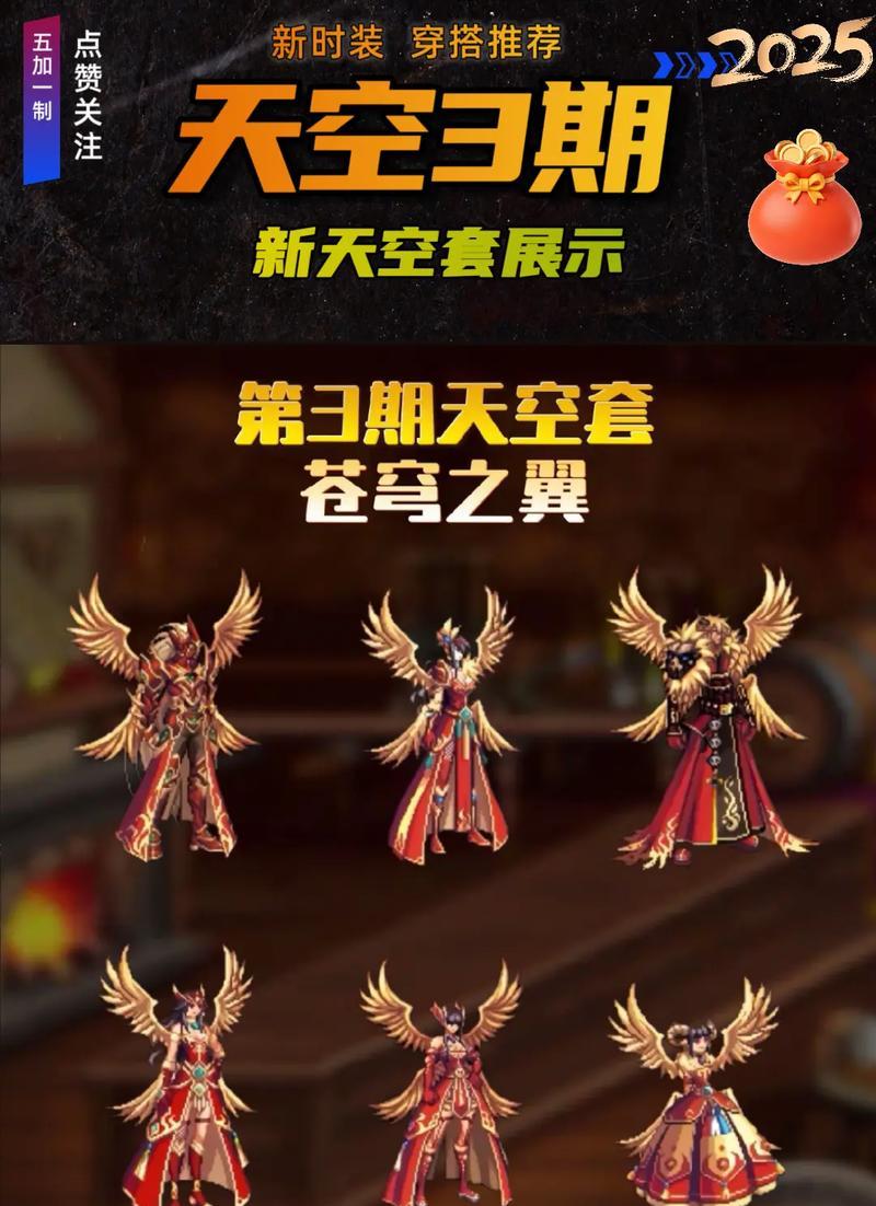 《DNF手游全职业天空套外观合成技巧大全》  第2张