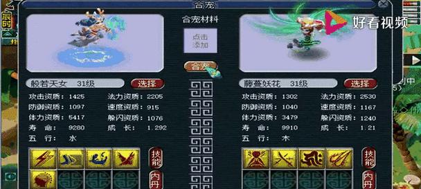 《梦幻西游》炼妖合成极品宝宝的秘籍（一步步教你打造最强战力）  第1张