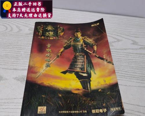 《秦殇》游戏秘籍合集（提供15个绝密技巧）  第3张