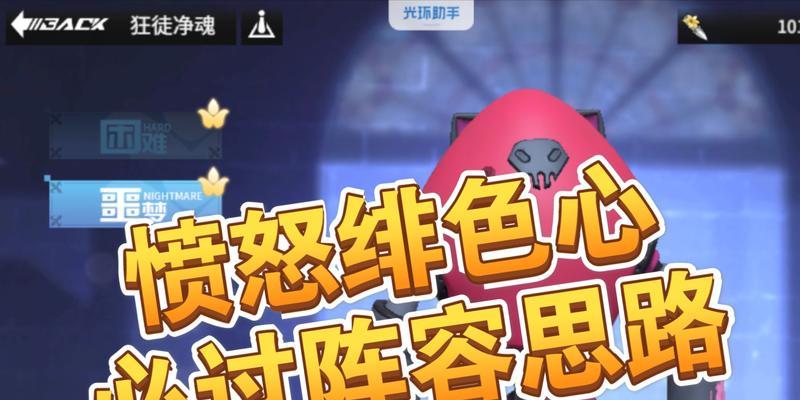 《高能手办团狂徒净魂困难打法教学》（掌握高能手办团狂徒净魂困难模式的必备技巧）  第2张