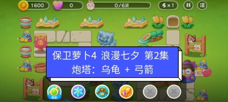《保卫萝卜》游戏炮塔用途详细介绍（保卫萝卜游戏中不同炮塔的攻击方式和特点解析）  第2张