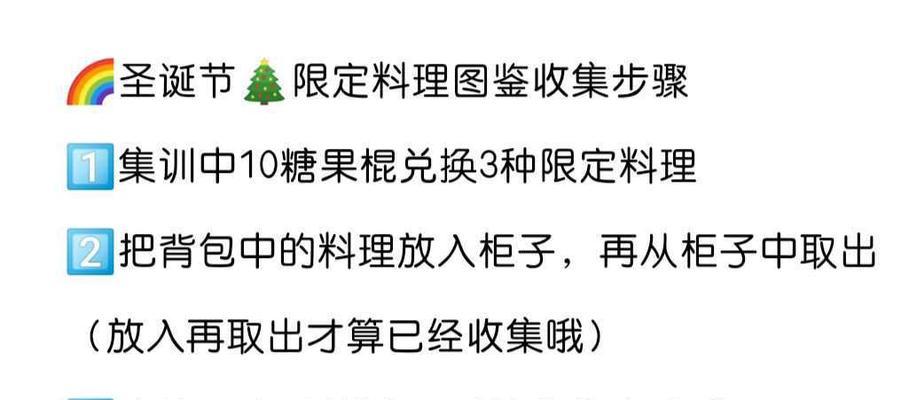 明日之后圣诞限定料理全解析（探寻圣诞节料理的独特效果及获取方法）  第1张