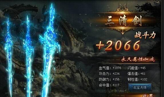 《上古神魔》独特法宝系统（开启神魔之路）  第1张