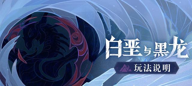 原神12白垩与黑龙版本更新公告（解锁新领域、挑战强敌）  第2张