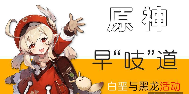 原神12白垩与黑龙版本更新公告（解锁新领域、挑战强敌）  第1张