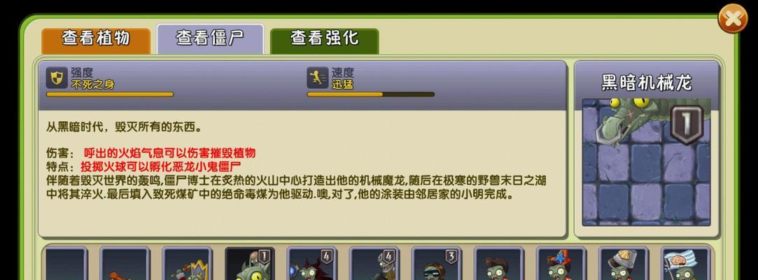 《植物大战僵尸2》黑暗时代第2关过关攻略（毒菇制胜）  第1张