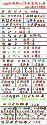 《热血传奇》游戏手机版首饰合成攻略（掌握合成技巧）  第3张