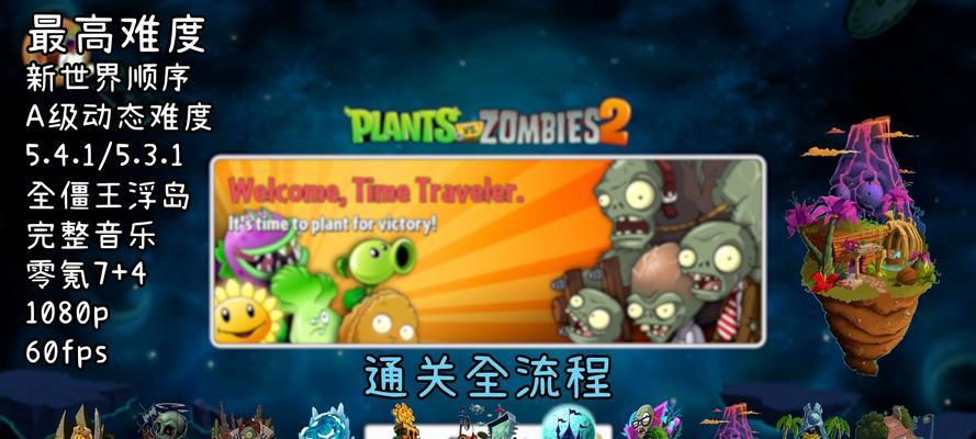 《植物大战僵尸2》冰河世界第19天通关攻略（破解冰河世界第19天的僵尸围攻）  第1张