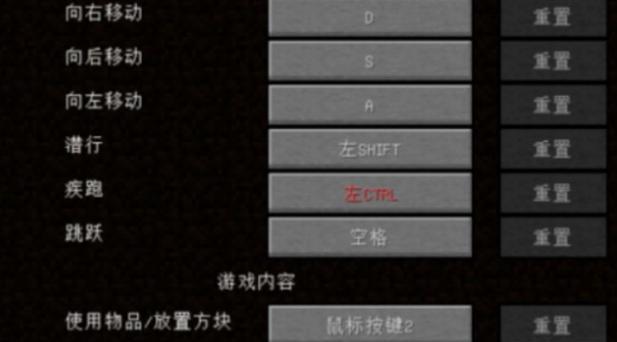 我的世界中如何调整蹲下？调整蹲下有什么作用？  第2张