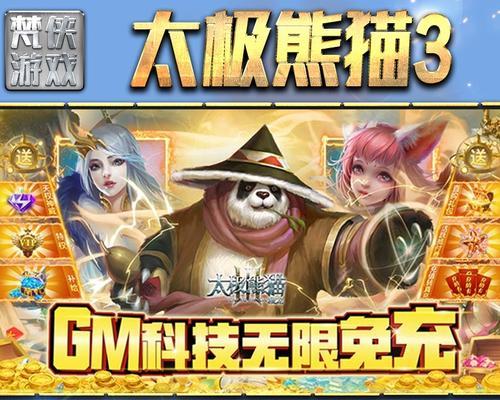 《太极熊猫》游戏钻石合理利用指南（掌握钻石使用技巧）  第2张