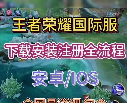荣耀王者ios下载步骤是什么？  第1张