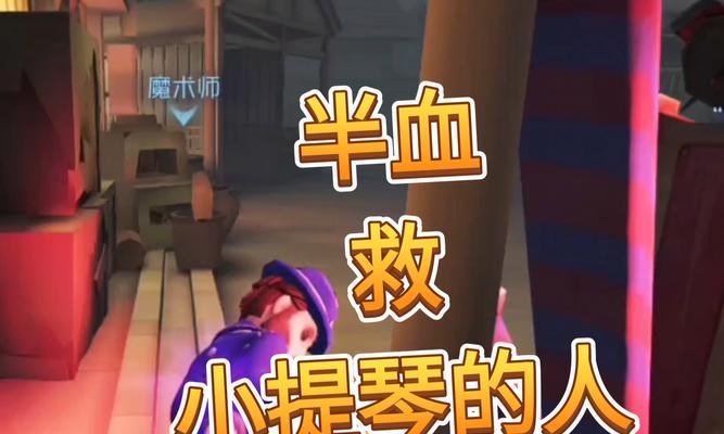 第五人格魔术师全方位教学（成为高效魔术师的秘诀）  第2张