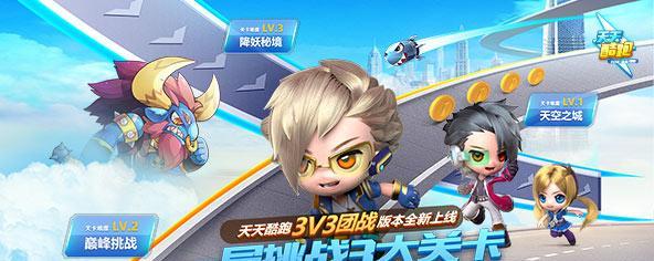 《天天酷跑》游戏攻略（天空之城玩法详解）  第2张