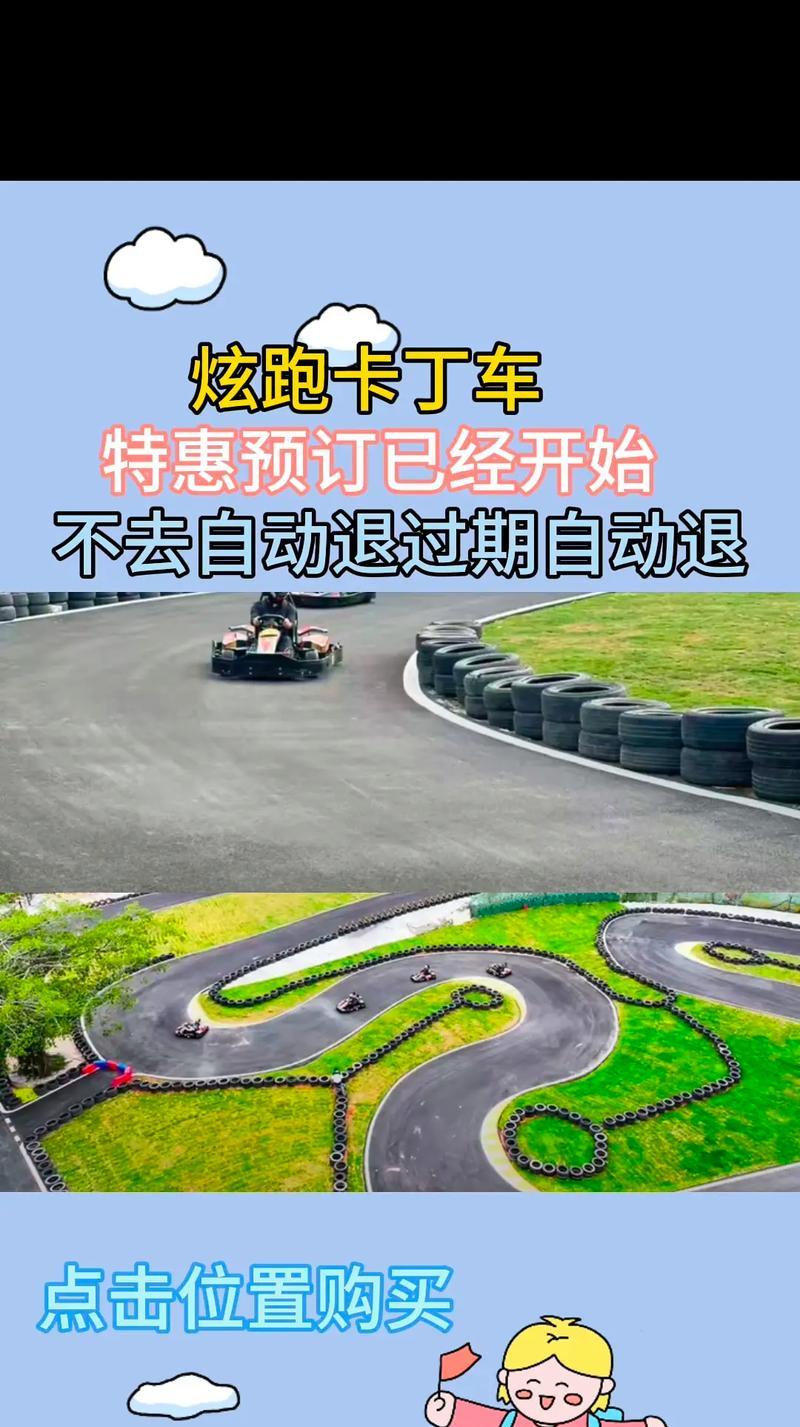 跑跑卡丁车（全面解析跑跑卡丁车的玩法及技巧）  第3张