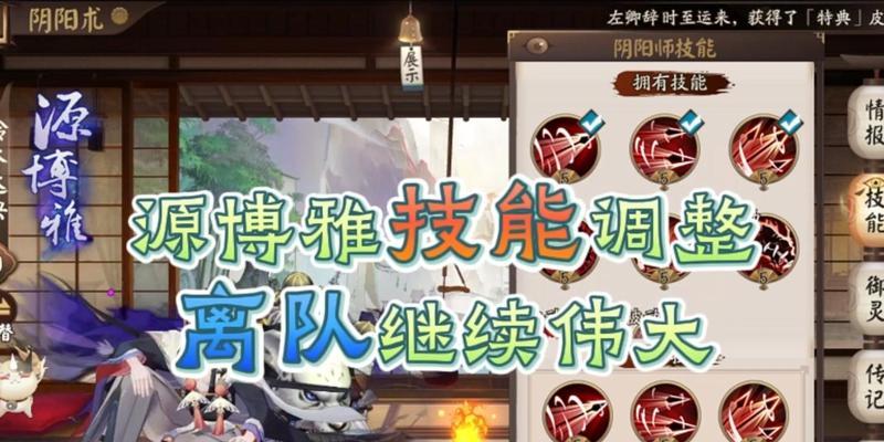 阴阳师历练中技能如何更换？  第2张