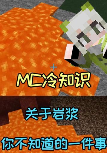 熔岩在我的世界中消失的方法有哪些？  第1张