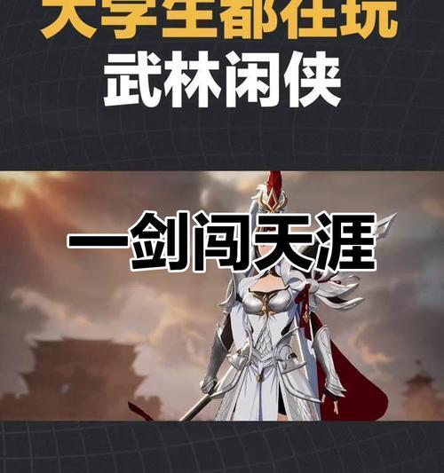 武林闲侠T0角色一览（探索游戏中的角色）  第2张