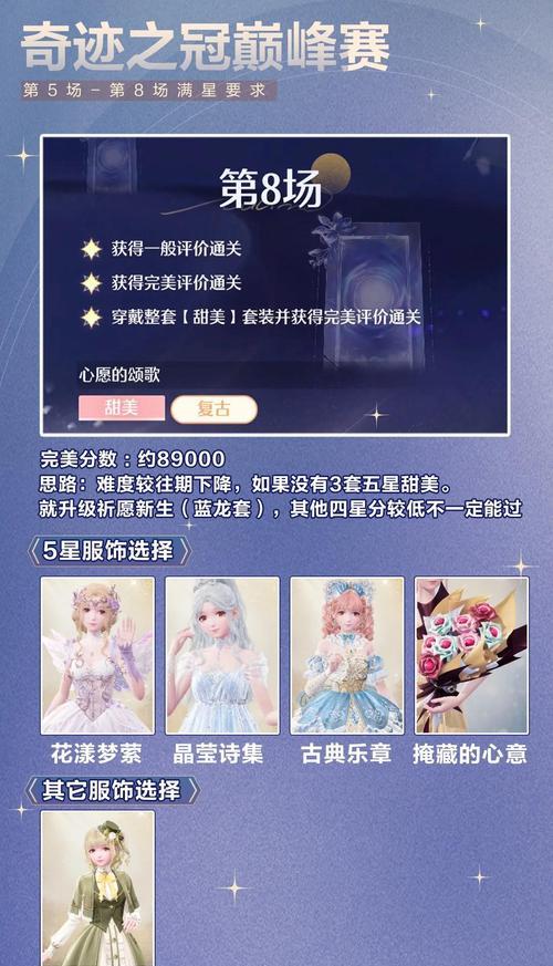 《暖暖环游世界》海底探险高分攻略（如何搭配服装及技能提升分数）  第3张
