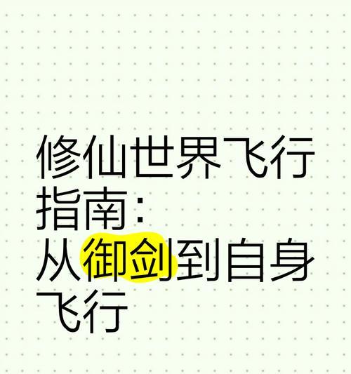 我的修仙世界玩法指南是什么？  第1张