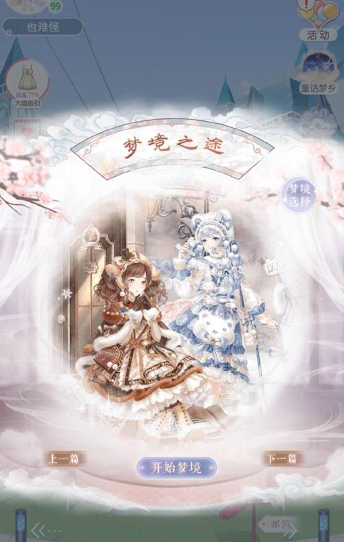 《奇迹暖暖》9-5攻略  第1张